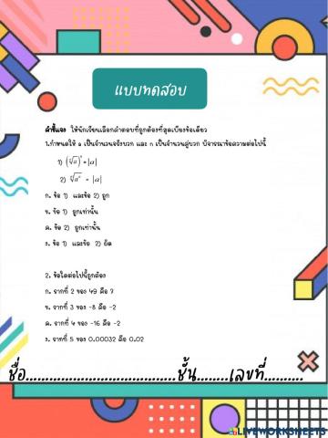 รากที่ n