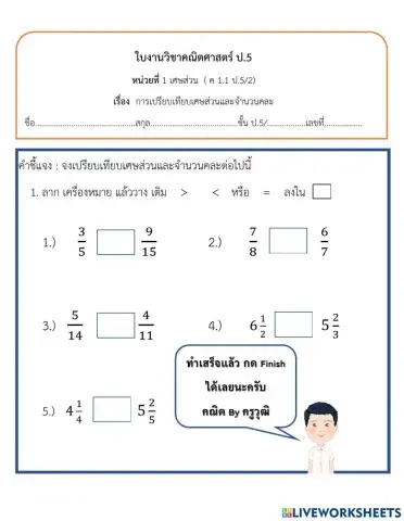 การเปรียบเทียบเศษส่วน ป.5