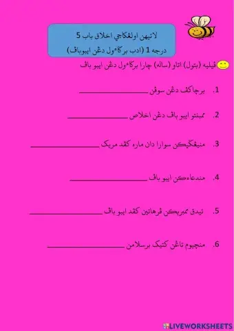 Akhlak darjah 1 bab 5