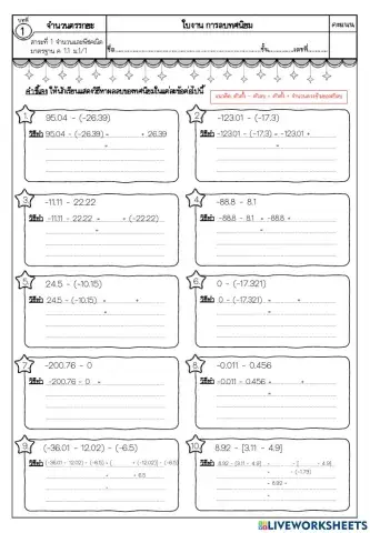 การลบทศนิยม