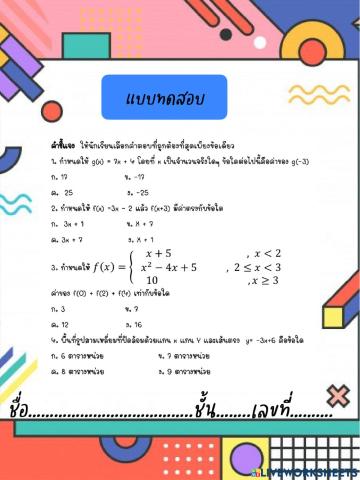 ฟังก์ชัน