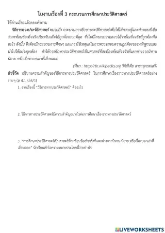 กระบวนการศึกษาประวัติศาสตร์