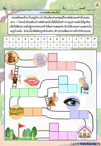 คำที่ประสมสระ อา โค้ดดิ้ง