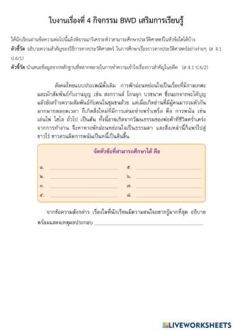 ใบงานเรื่องที่ 4 กิจกรรม bwd เสริมการเรียนรู้