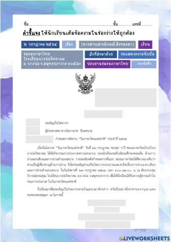 การเขียนจดหมายกิจธุระ