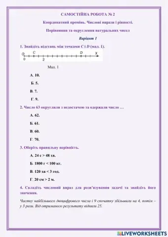 САМОСТІЙНА РОБОТА № 2 Координатний промінь. Числові вирази і рівності. Порівняння та округлення натуральних чисел Варіант 1