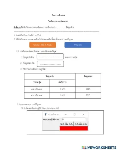 ใบงาน แอปชนแอป 3
