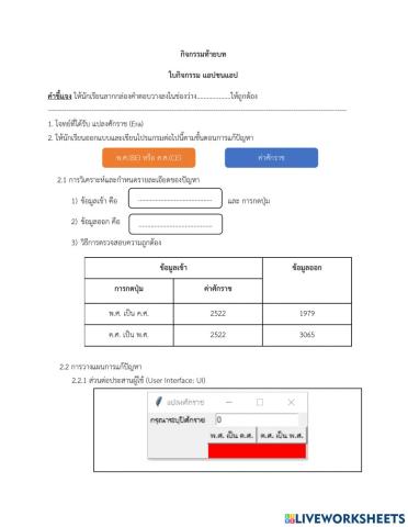 ใบงาน แอปชนแอป 3