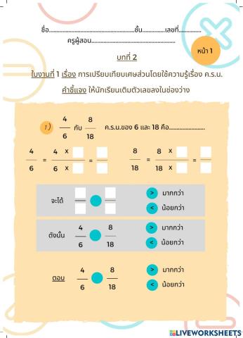บทที่ 2 ใบงาน 1