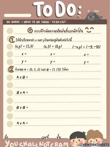 ความสัมพันธ์