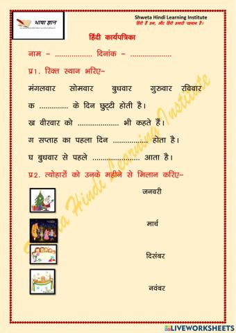 Hindi worksheet