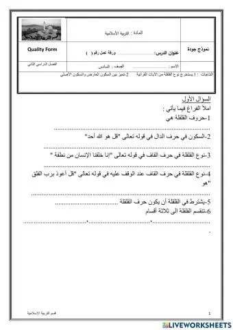 حكم القلقلة