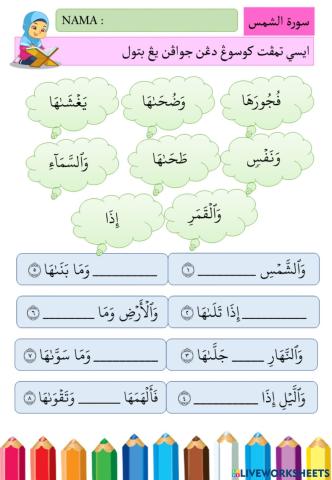 Surah asy-syams