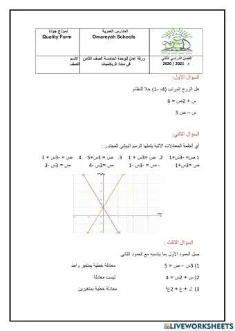 ورقة عمل ثامن المعادلات الخطية بمتغيرين