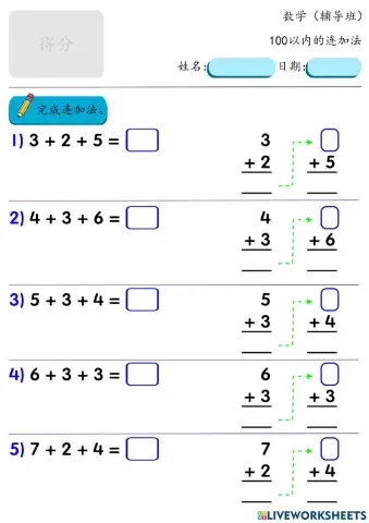 100以内连加法加法
