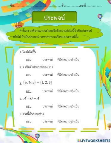ประพจน์