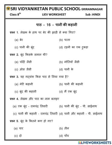 Class 8th Hindi Lesson 16