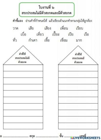 ใบงานภาษาไทย ป.3