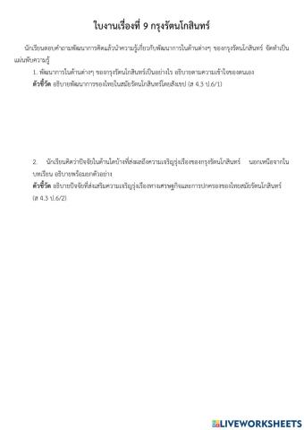 ใบงานเรื่องที่ 9 กรุงรัตนโกสินทร์