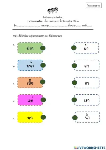 ใบงานทบทวน g.2