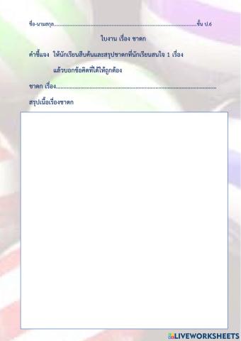 ใบงานชาดก