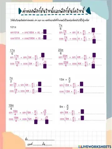 การหาค่าไซน์และโคไซน์