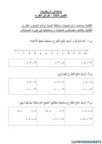 الفصل الثالث: طرائق الطرح