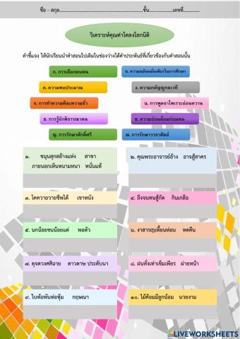 แบบฝึดหัดคุณค่าโคลงกลกนิติ