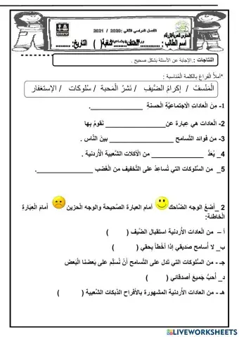 1ورقة عمل اجتماعيات 