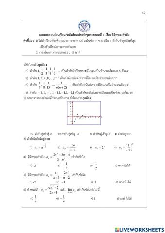 ลิมิตของลำดับ