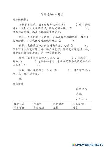 写给妈妈的一封信填充