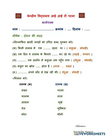 दोस्त की मदद