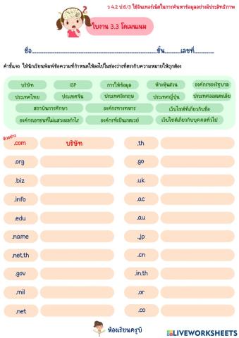 ใบงานที่ 3.3 โดเมนเนม