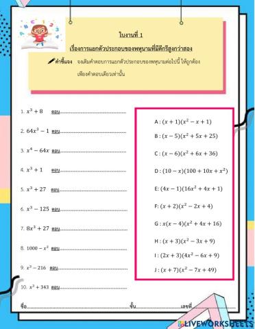 การแยกตัวประกอบของพหุนาม