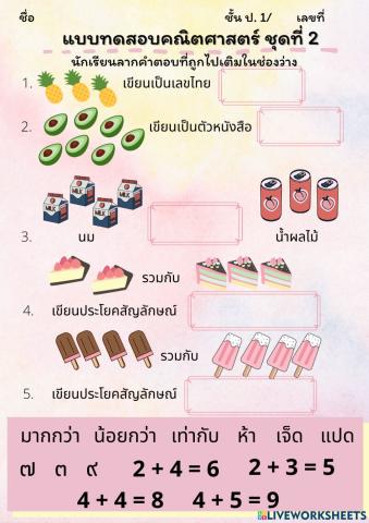 แบบทดสอบเติมคำ