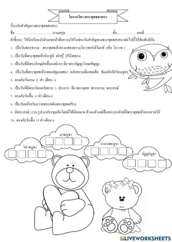 วันสำคัญทางพระพุทธศาสนา ป.2