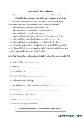 แบบฝึกหัดคลื่นแม่เหล็กไฟฟ้า