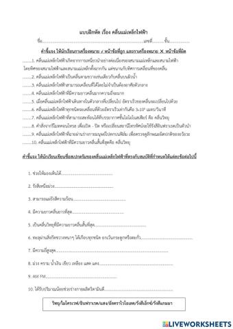 แบบฝึกหัดคลื่นแม่เหล็กไฟฟ้า