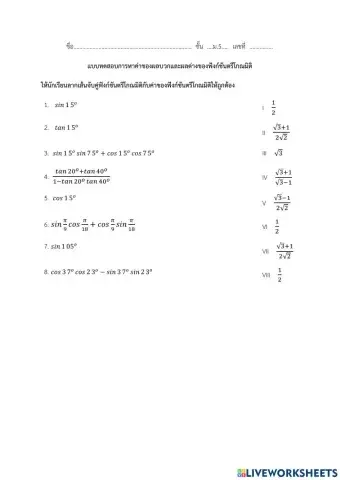 ผลบวกและผลต่างฟังก์ชันตรีโกณมิติ