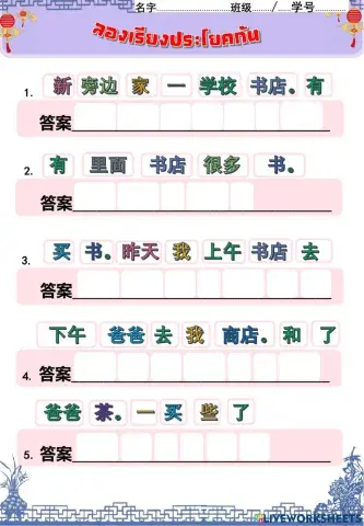 เรียงคำให้เป็นประโยคที่ถูกต้อง