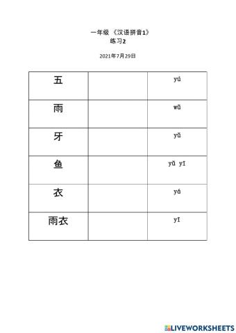 汉语拼音1 - 练习 2