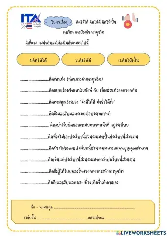 การป้องกันการทุจริต