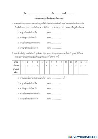 ค่ากลางที่เหมาะสม