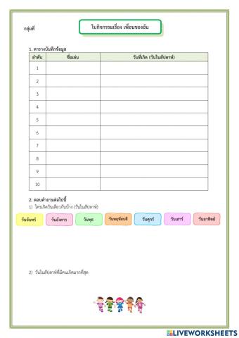 เพื่อนของฉัน