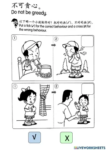 道德（不可贪心）