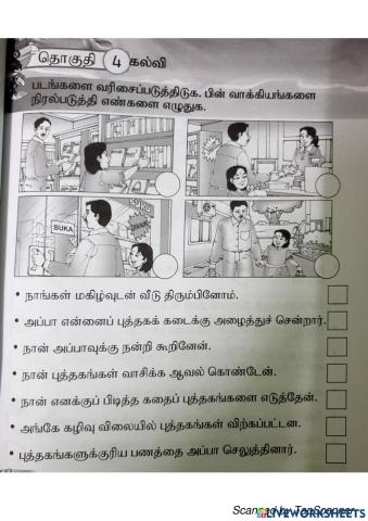 வாக்கியங்களை நிரல்படுத்துதல்