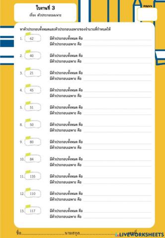 ตัวประกอบเฉพาะ