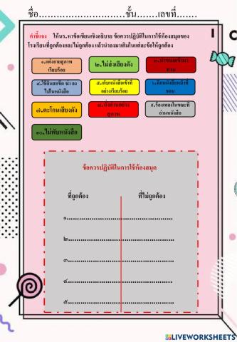ใบงาน การเขียนเชิงอธิบายป.2