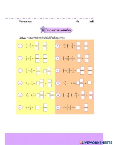 นิยามการลบเศษส่วน