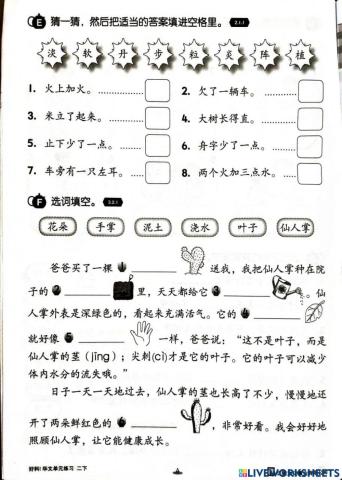 第十二单元 - 植物的故事